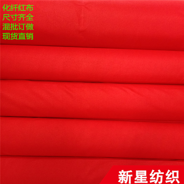 化纖紅布